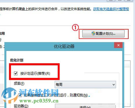 win8磁盤碎片整理在哪?關(guān)閉win8磁盤碎片整理功能的方法