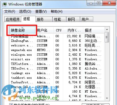 win7系統(tǒng)任務管理器進程跳動無法選擇的解決方法
