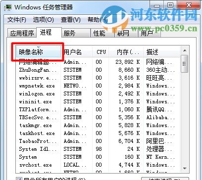 win7系統(tǒng)任務管理器進程跳動無法選擇的解決方法