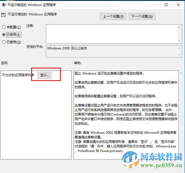 win10系統(tǒng)如何禁止指定程序運(yùn)行？