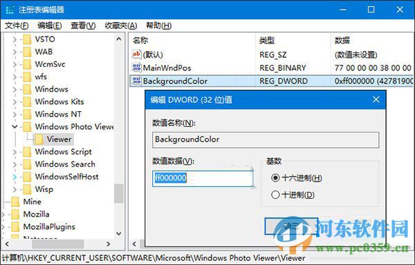 Win10系統(tǒng)照片查看器背景顏色怎么修改？