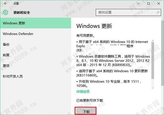 win10手動更新系統(tǒng)補丁的方法