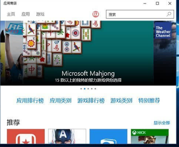 win10商店不能下載應(yīng)用程序怎么辦？解決win10商店無法下載應(yīng)用的方法