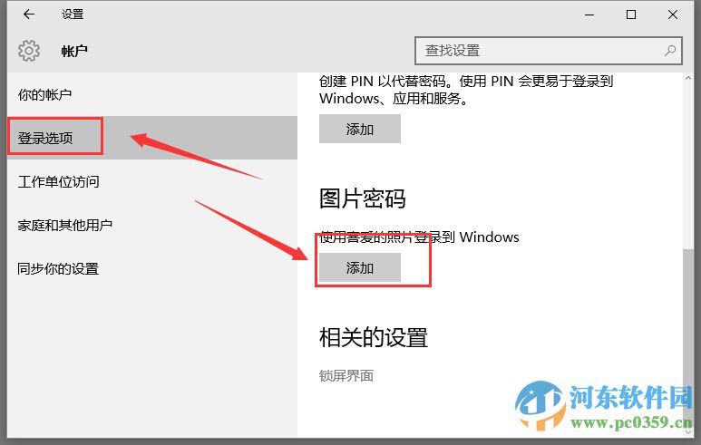 win10系統(tǒng)設置圖片密碼?win10設置圖片開機密碼的方法