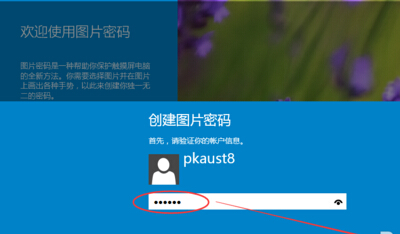 win10系統(tǒng)設置圖片密碼?win10設置圖片開機密碼的方法