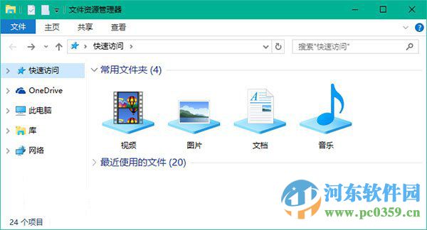 恢復(fù)win10資源管理器文件夾庫的方法教程