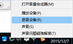 win8麥克風(fēng)聲音太小怎么辦？解決win8麥克風(fēng)聲音小的方法
