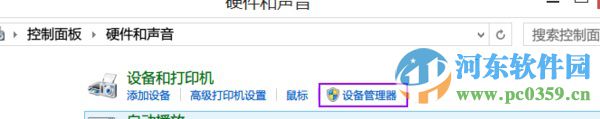 win8設(shè)備管理器在哪？win8打開設(shè)備管理器的方法