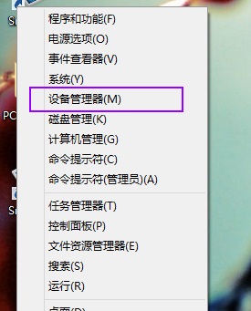 win8設(shè)備管理器在哪？win8打開設(shè)備管理器的方法