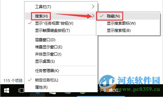 win10系統(tǒng)任務(wù)欄中搜索框去除方法