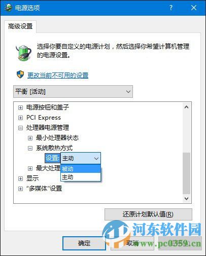 win10風(fēng)扇聲音大怎么解決?調(diào)整win10風(fēng)扇轉(zhuǎn)速的方法