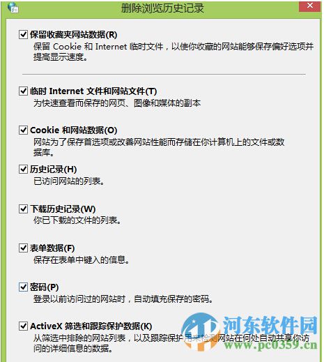 win8系統(tǒng)自帶的刪除瀏覽歷史記錄操作介紹