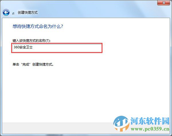 win7手動(dòng)創(chuàng)建桌面快捷方式的兩種方法
