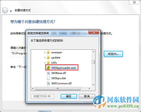 win7手動(dòng)創(chuàng)建桌面快捷方式的兩種方法