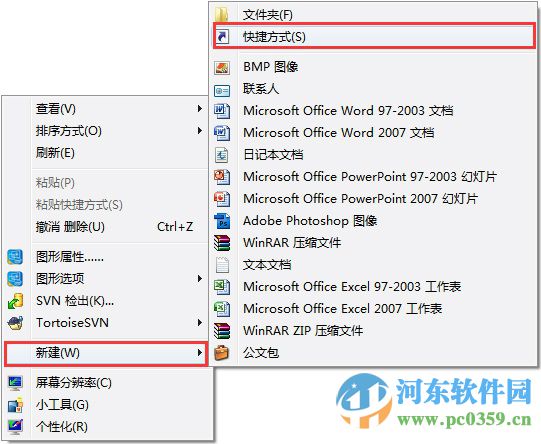 win7手動(dòng)創(chuàng)建桌面快捷方式的兩種方法