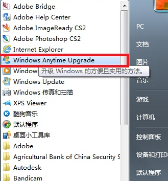 如何將win7家庭普通版升級到旗艦版？win7升級旗艦版的方法教程