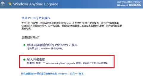 如何將win7家庭普通版升級到旗艦版？win7升級旗艦版的方法教程