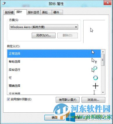 win8鼠標(biāo)設(shè)置在哪里？打開win8鼠標(biāo)設(shè)置的方法