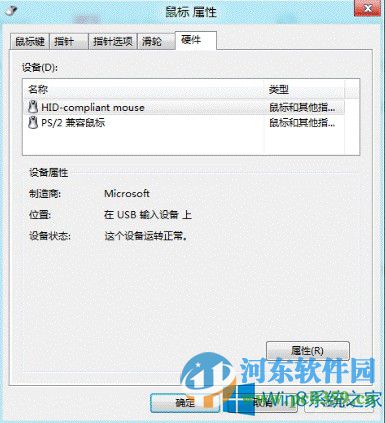 win8鼠標(biāo)設(shè)置在哪里？打開win8鼠標(biāo)設(shè)置的方法