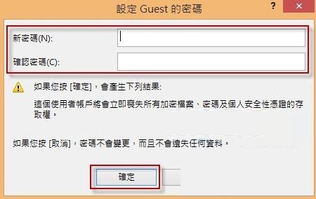win8系統(tǒng)下設置來賓賬戶密碼的方法