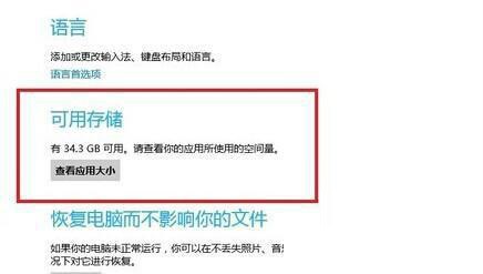 Win8系統(tǒng)查看應(yīng)用程序大小的方法教程