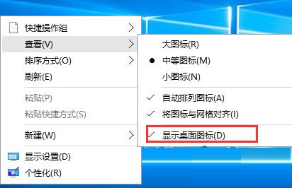 如何一鍵隱藏win10桌面圖標(biāo)?隱藏win10桌面圖標(biāo)的方法