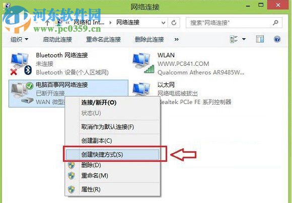 win8.1寬帶自動連接設(shè)置方法