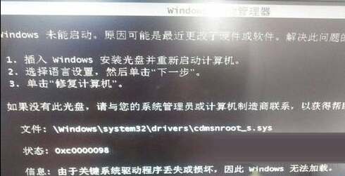 win7系統(tǒng)開機出現(xiàn)cdmsnroot s.sys的修復方法