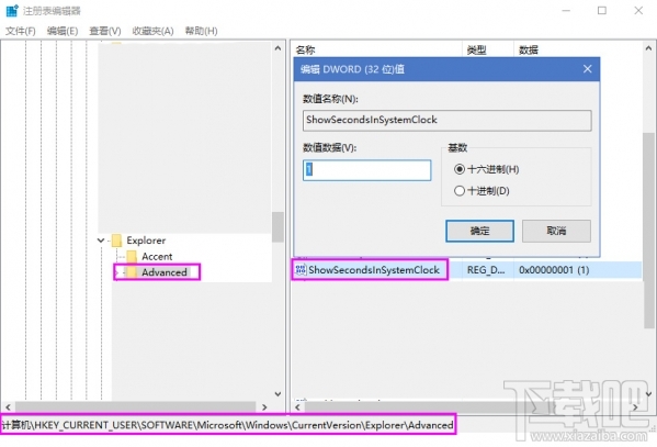 Win10時間怎么顯示秒？Win10時間顯示秒方法