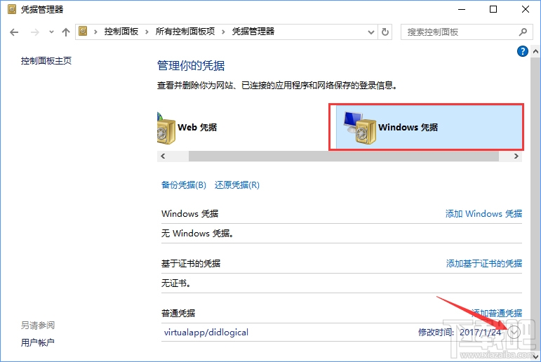 Win10系統如何刪除Windows憑據？Win10系統刪除Windows憑據教程