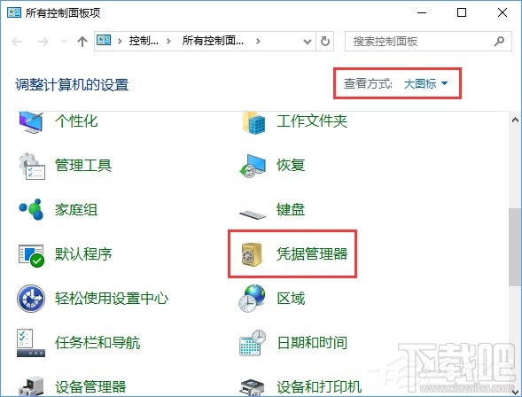 Win10系統如何刪除Windows憑據？Win10系統刪除Windows憑據教程