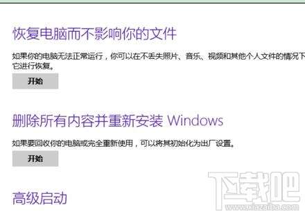 windows 8電腦怎么恢復(fù)出廠設(shè)置?