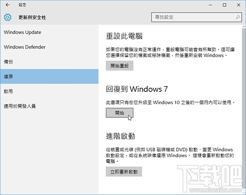 Win10超過一個月如何還原Win7？Win10還原Win7超過一個月方法教程