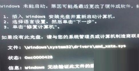 Win7系統開機出現0xcoooo428錯誤代碼如何解決？