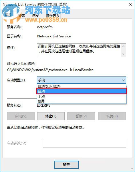 Win10應(yīng)用商店和小娜無法正常打開的解決方法