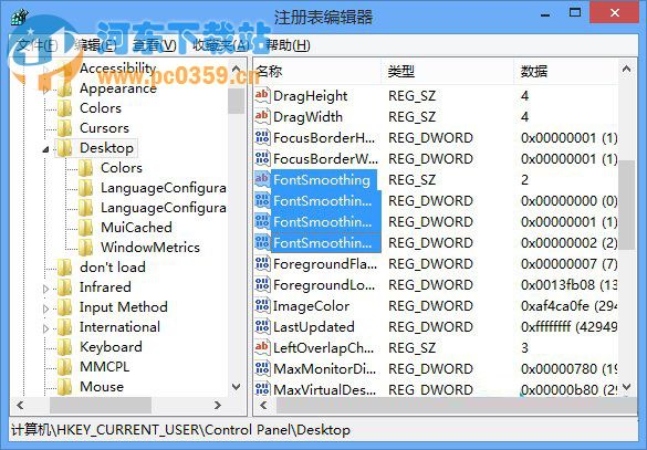 win8系統(tǒng)下ClearType還原默認(rèn)設(shè)置的方法