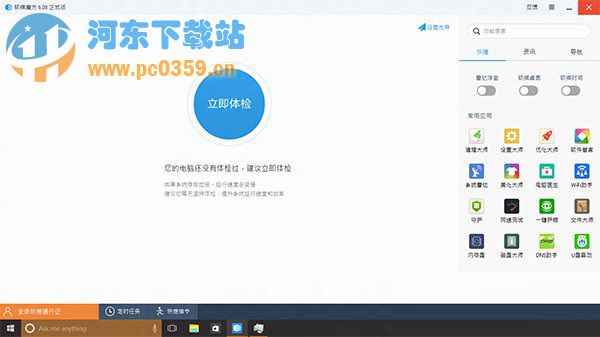 win8如何讓系統(tǒng)程序最大化窗口運行？