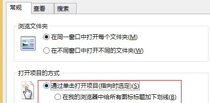 Win8如何設(shè)置鼠標點擊打開文件夾的方法