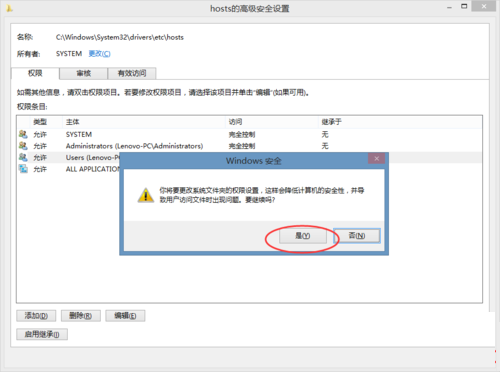 win8系統(tǒng)下hosts文件修改后無(wú)法保存的解決方法