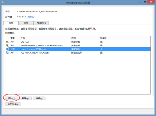 win8系統(tǒng)下hosts文件修改后無(wú)法保存的解決方法