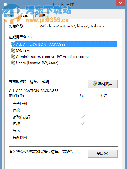 win8系統(tǒng)下hosts文件修改后無(wú)法保存的解決方法