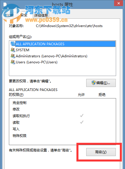 win8系統(tǒng)下hosts文件修改后無(wú)法保存的解決方法