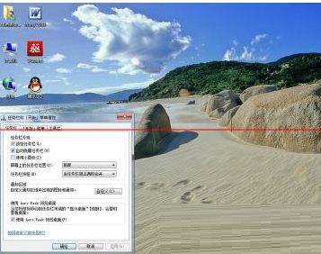 win7系統(tǒng)取消自動隱藏任務欄的操作方法教程