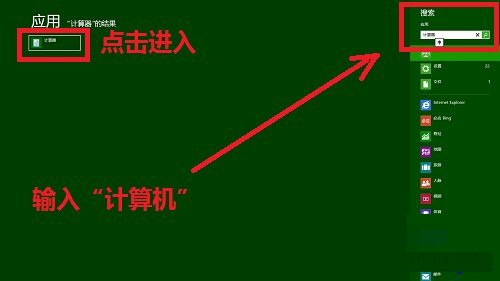 win8系統(tǒng)快速打開附件列表的方法教程