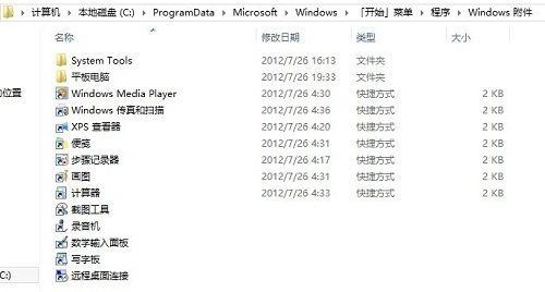 win8系統(tǒng)快速打開附件列表的方法教程