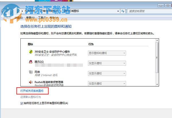 win7關(guān)閉右下角時(shí)間顯示的方法教程