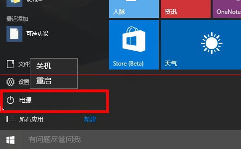 Win10系統(tǒng)出現(xiàn)無法正常關(guān)機(jī)或重啟的解決方法