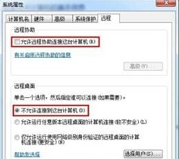 win7關(guān)閉遠程桌面服務(wù)的方法教程