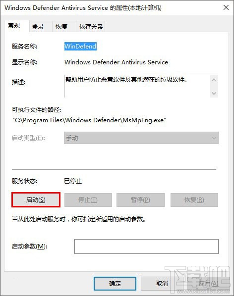 Win10修復(fù)Windows Defender無法啟動(dòng)兩步解決