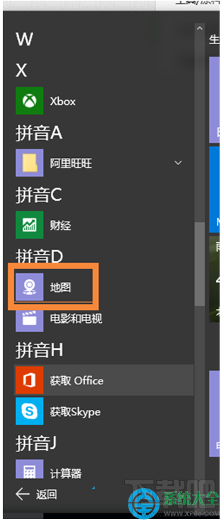 Win10系統(tǒng)“脫機地圖”功能在哪